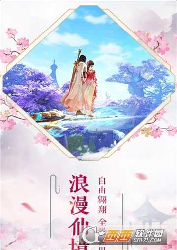逍遙仙緣3D應用寶版