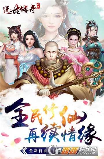 遠(yuǎn)古傳奇變態(tài)版