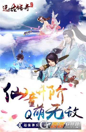 遠古傳奇折扣版