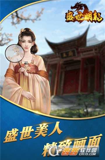 盛世明朝九游版