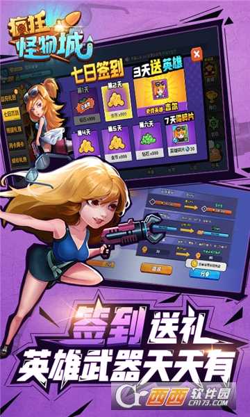 瘋狂怪物城福利版