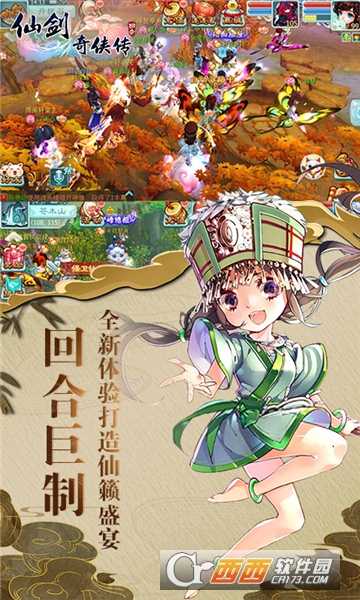 仙劍奇俠傳超V版