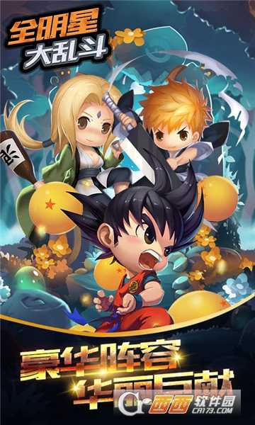 全明星大亂斗星耀版