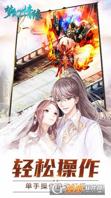 夢幻情緣九游版