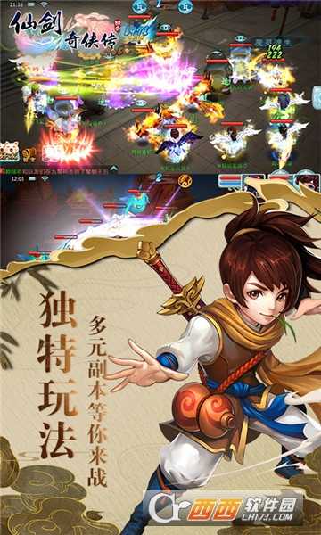 仙劍奇?zhèn)b傳華為版