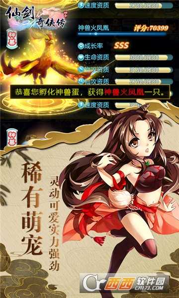 仙劍奇?zhèn)b傳小米版