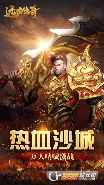 遠(yuǎn)古傳奇果盤版