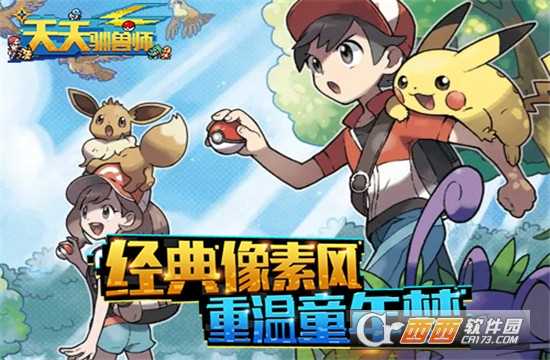 天天馴獸師九游版