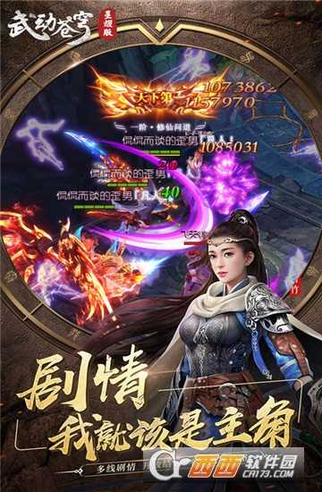 武動蒼穹星耀版