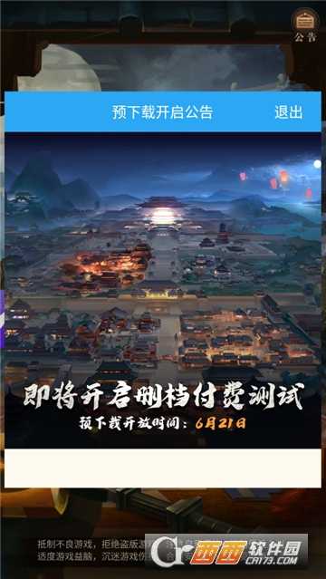 少年狄仁杰應用寶版