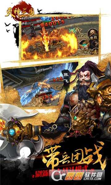 滅神三國星耀版