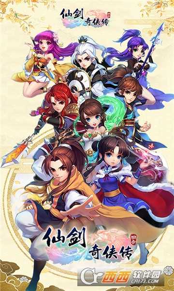 仙劍奇俠傳加速版