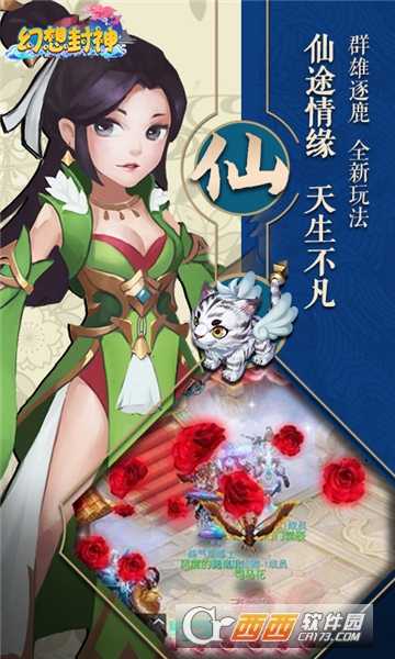 幻想封神小米版