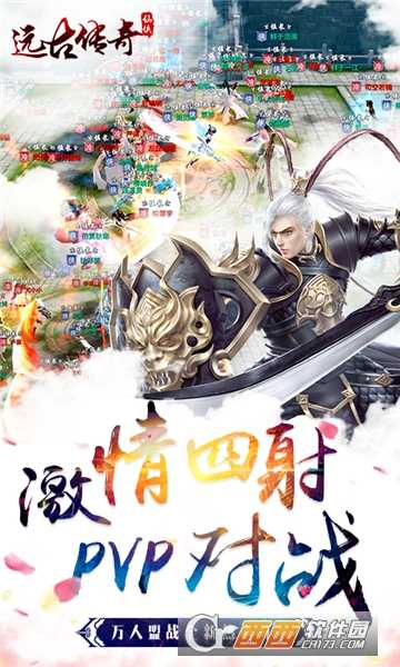 遠古傳奇華為版