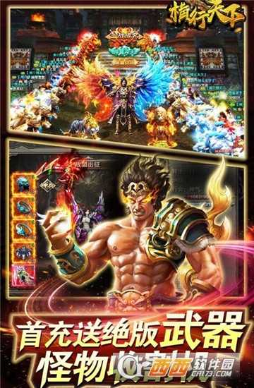 橫行天下變態(tài)版