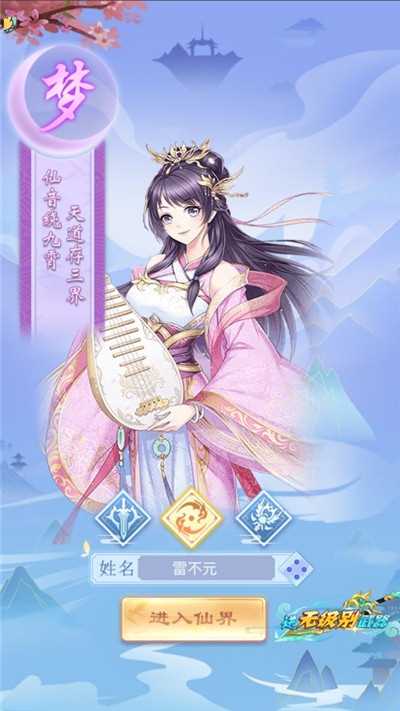 仙凌御歌傳無限版