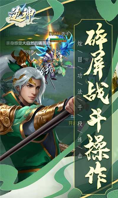 逆神星命奇緣最新版