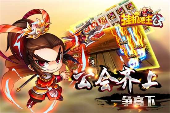 掛機吧主公最新版