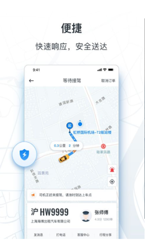 申程出行 最新版截圖4