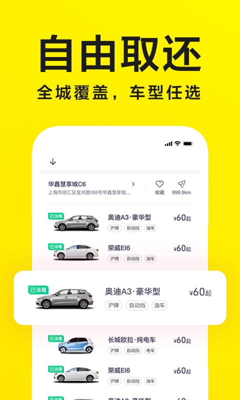 凹凸共享車截圖2