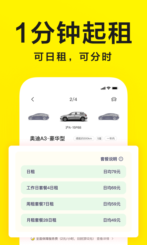 凹凸共享車截圖1