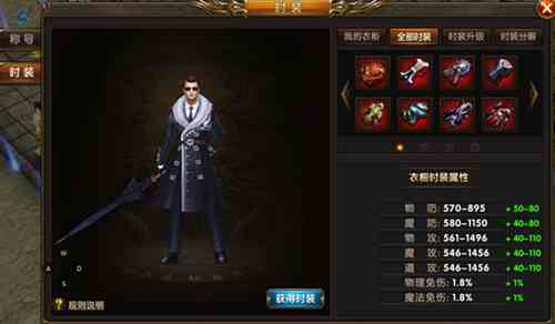 屠龍霸業(yè)時裝系統(tǒng)該怎么玩 時裝系統(tǒng)玩法講解