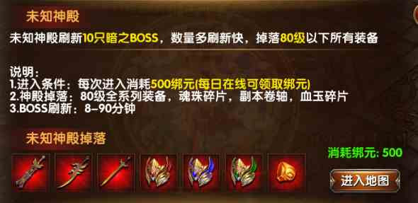 屠龍霸業(yè)未知暗殿副本該如何進入 未知暗殿副本講解