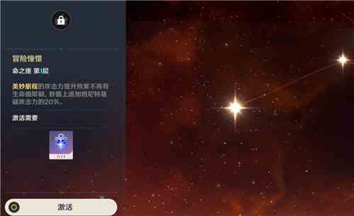 原神班尼特命之座介紹 班尼特幾命可以用