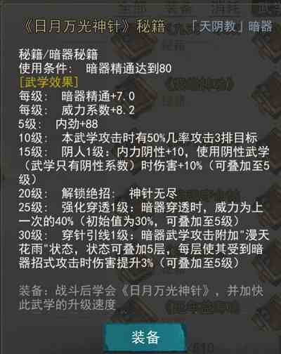 我的俠客暗器武學搭配推薦 暗器搭配武功攻略