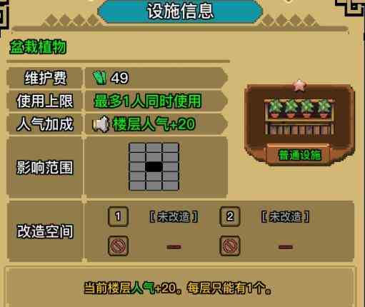 怪奇小店好評提高攻略 好評怎么增加