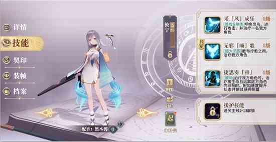 幻書啟世錄詩經和神曲哪個好 詩經和神曲選擇攻略