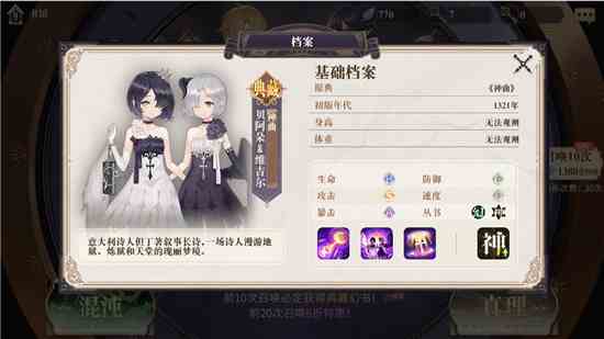 幻書啟世錄詩經和神曲哪個好 詩經和神曲選擇攻略