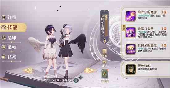 幻書啟世錄詩經和神曲哪個好 詩經和神曲選擇攻略