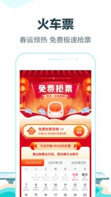 去哪兒旅行 2021最新版截圖1