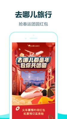 去哪兒旅行 2021最新版截圖2