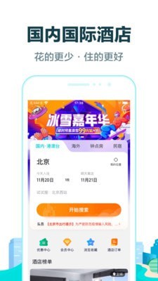 去哪兒旅行 2021最新版截圖3