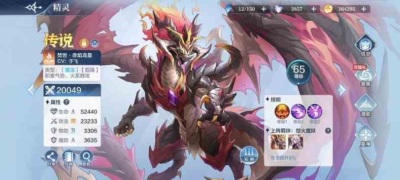 奧奇傳說赤焰龍皇陣容搭配推薦 赤焰龍皇星神潛能選擇攻略