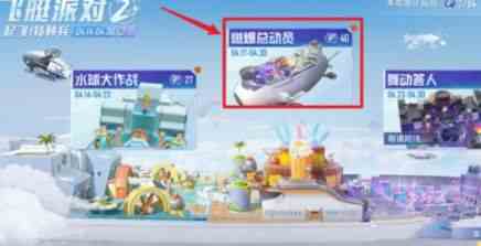 和平精英燃爆總動員在哪打卡 燃爆總動員打卡攻略