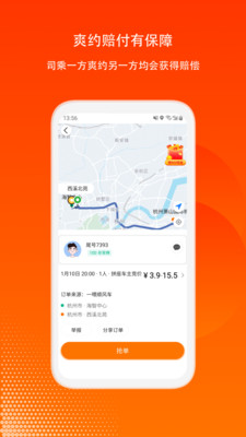 嘀嗒順風車 司機端截圖4