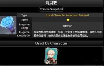 原神海靈芝在哪采集 海靈芝采集位置介紹