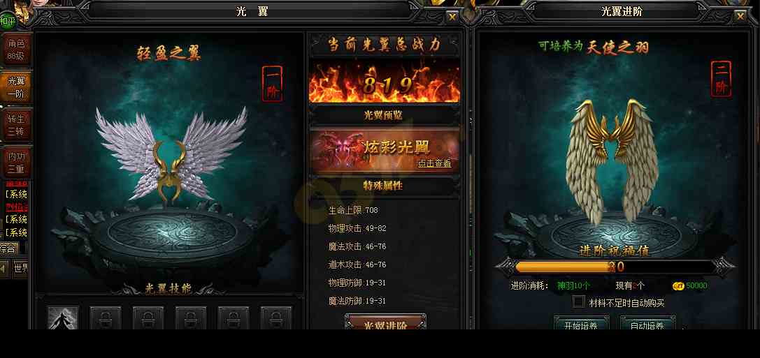 藍月傳奇翅膀2升3需要幾個羽毛