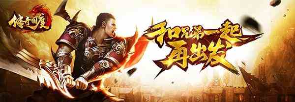 傳奇國度戰斗技巧介紹 戰斗小技巧分享