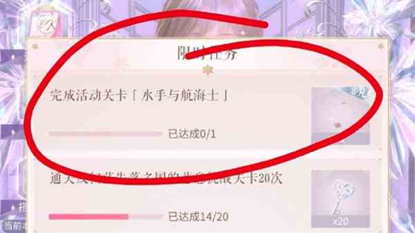 閃耀暖暖水手與航海士任務(wù)怎么做 水手與航海士任務(wù)完成攻略