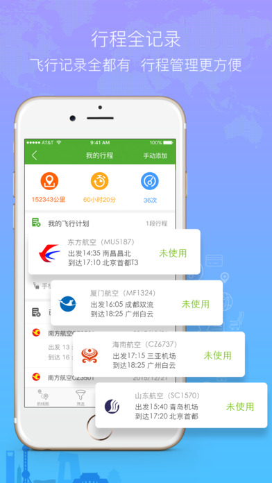 航旅縱橫app官網下載截圖3