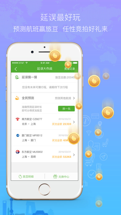 航旅縱橫app官網下載截圖2