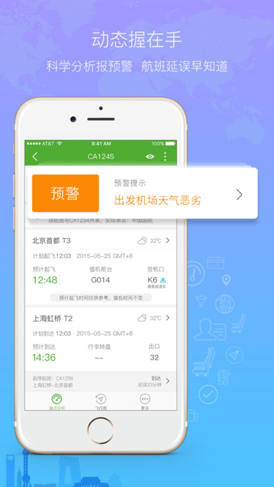 航旅縱橫app官網下載截圖5