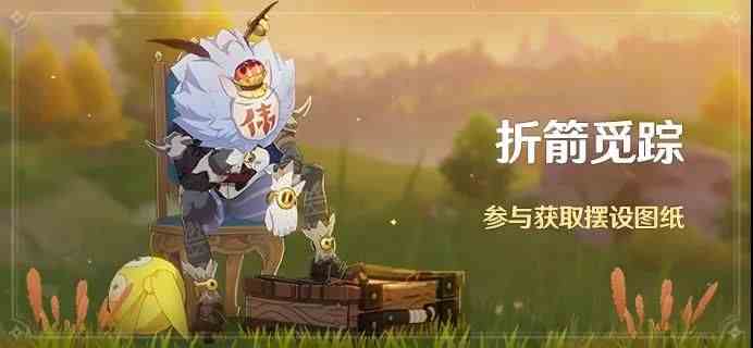 原神折箭覓蹤怎么觸發(fā) 折箭覓蹤獎勵介紹