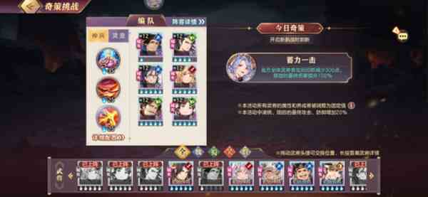 三國志幻想大陸決戰逍遙津奇策挑戰怎么過