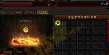 雷霆之怒寶石熔煉在哪