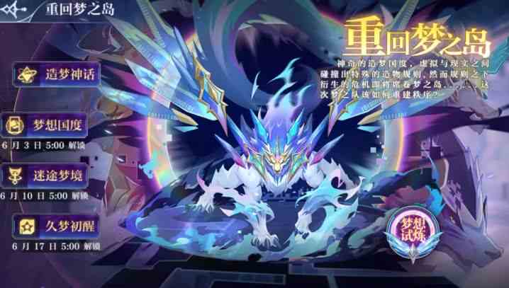 奧奇傳說手游重回夢之島活動攻略